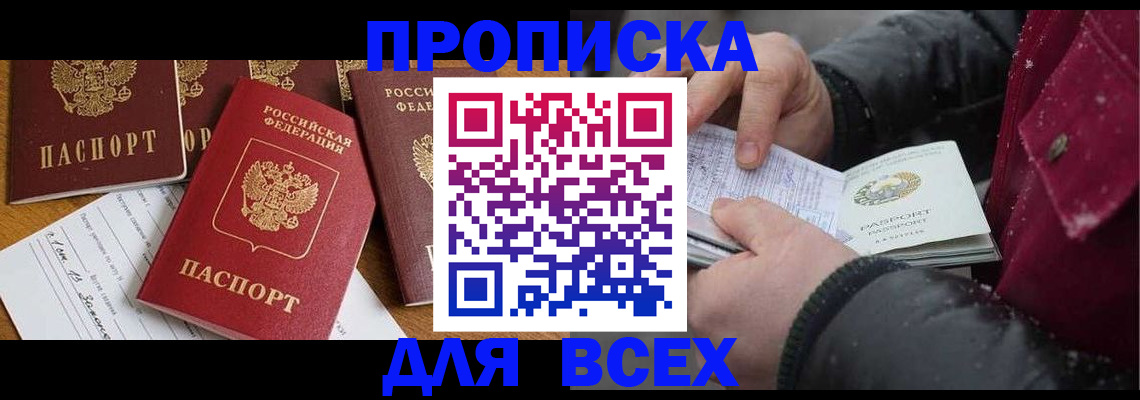 прописка ребенка в Ярославской области