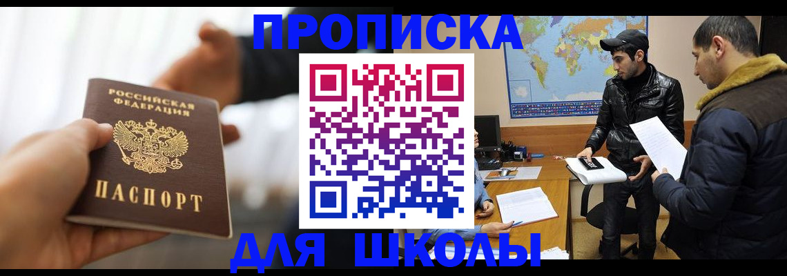 регистрация для школы в Ярославской области