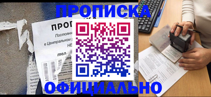 прописка 2025 в Ярославской области