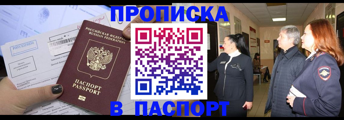 купить прописку в Ярославской области