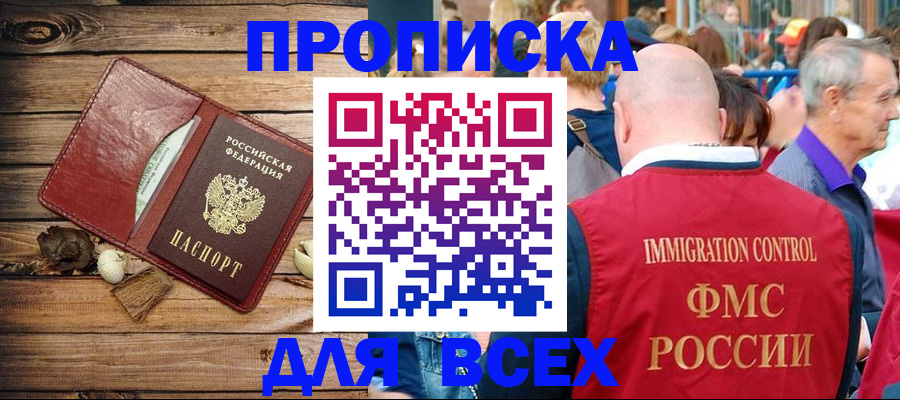 прописка штамп в Ярославской области